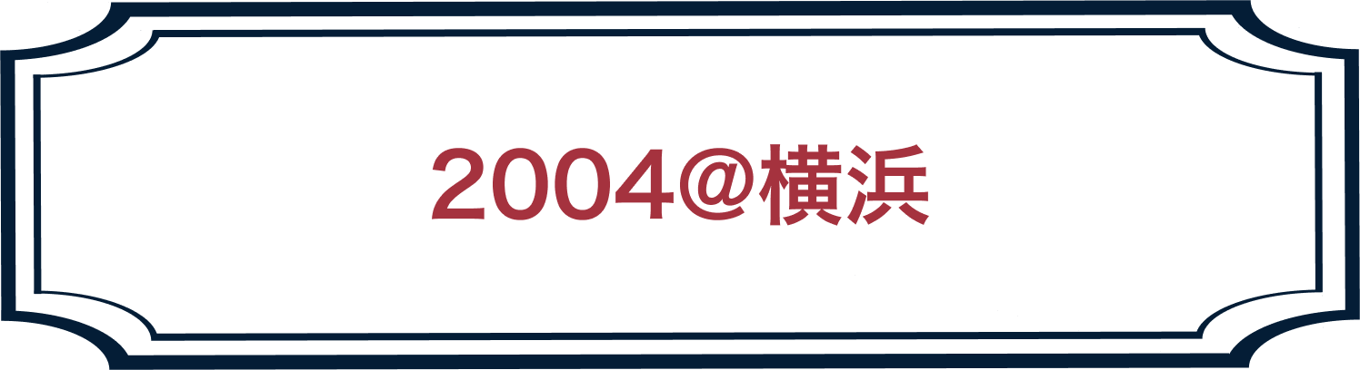2004年開催の同窓会ホームページのリンク